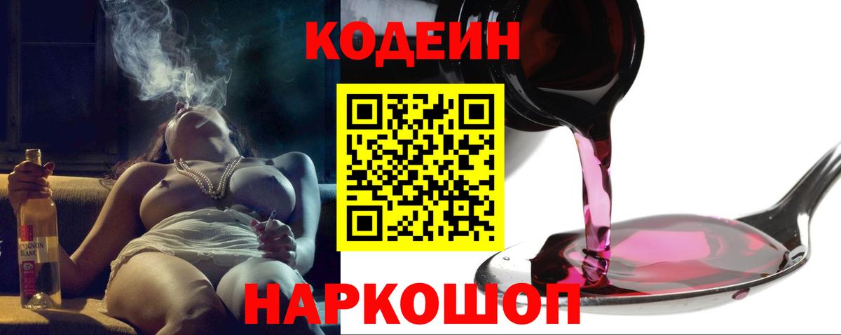 Артёмовский  Codein Purple Drank  Кодеиновый сироп Lean напиток Lean (лин)  Вход с VPN 