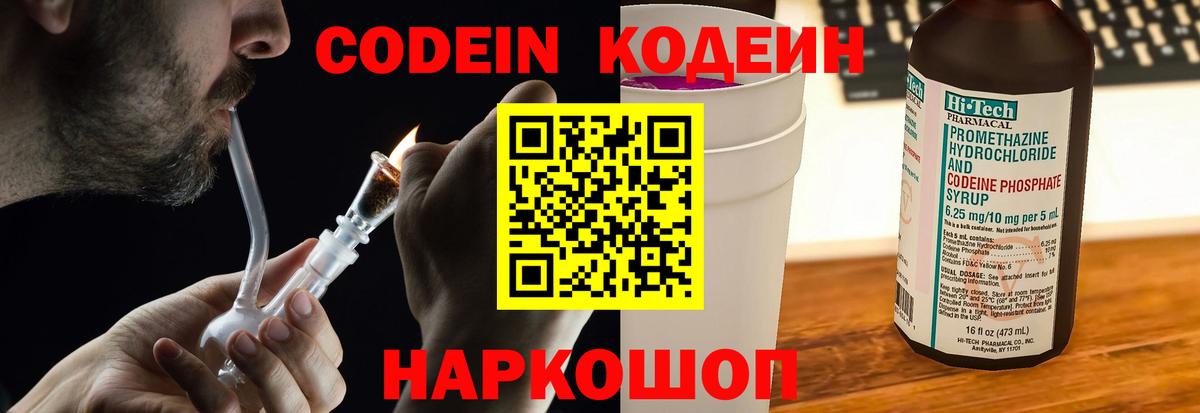 Кодеин напиток Lean (лин) Артёмовский