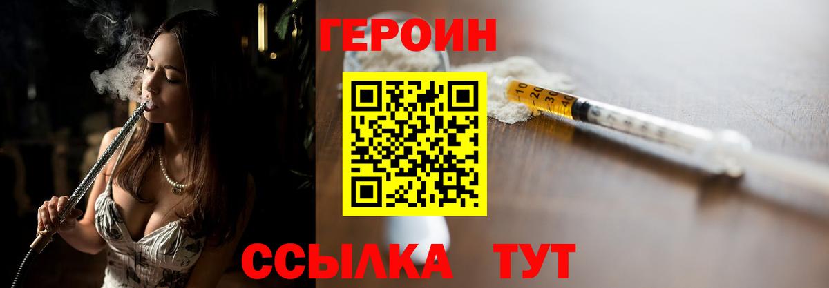 ГЕРОИН  Вход с VPN  Артёмовский  Героин герыч 