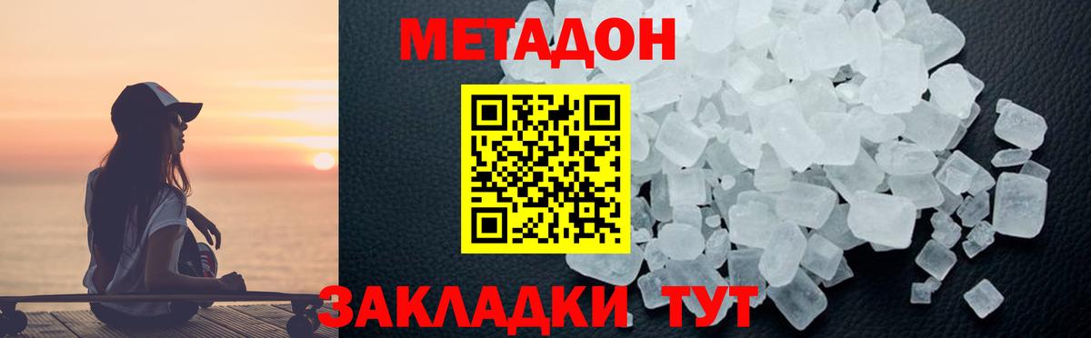 МЕТАДОН кристалл  Вход с VPN  Артёмовский  МЕТАДОН мёд 