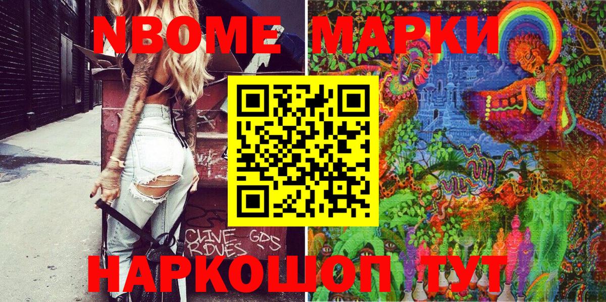 Марки NBOMe 1500мкг  Марки NBOMe 1500мкг  Вход с VPN  Артёмовский 