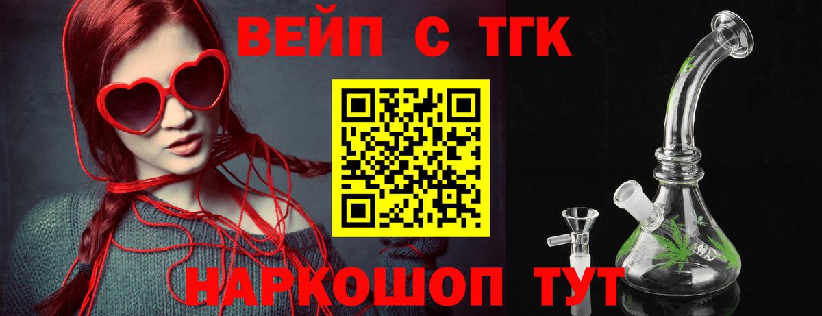 ТГК вейп  Вход с VPN  где купить   Артёмовский 